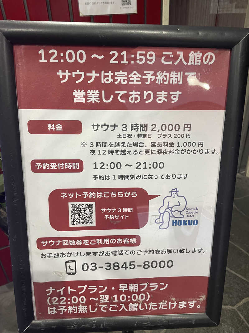 FS@4482さんのサウナ&カプセルホテル 北欧のサ活写真