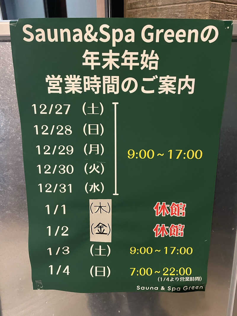FS@4482さんのSauna & Spa Green サウナ&スパ グリーン～愛宕山温泉～のサ活写真