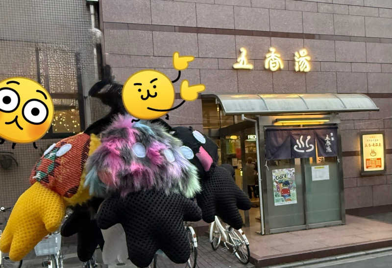あちちのあずちさんの五香湯のサ活写真