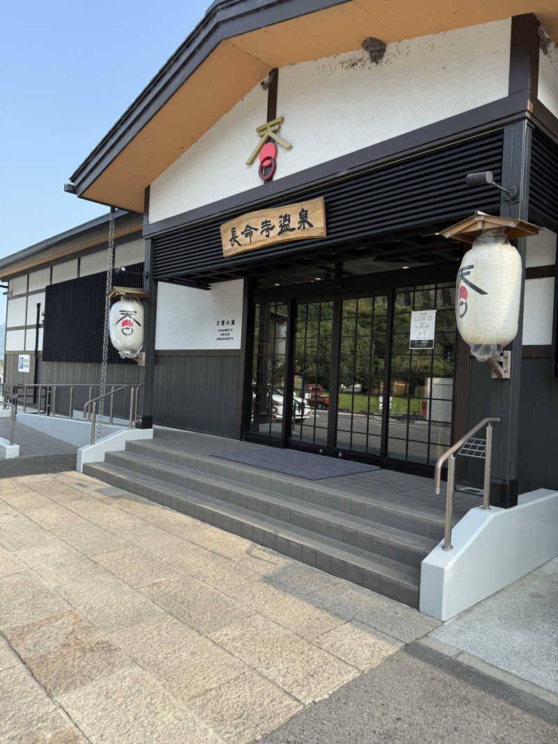 あちちのあずちさんの長命寺温泉 天葉の湯のサ活写真