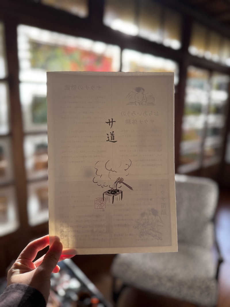 えったんさんのおちあいろうのサ活写真