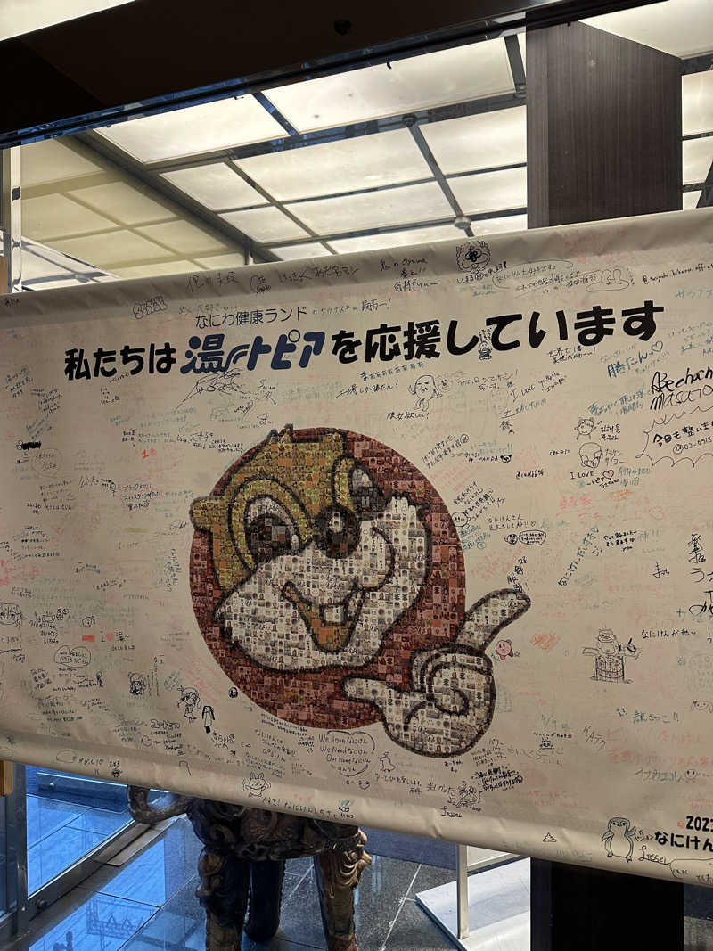 水風呂〜さんのなにわ健康ランド 湯〜トピアのサ活写真