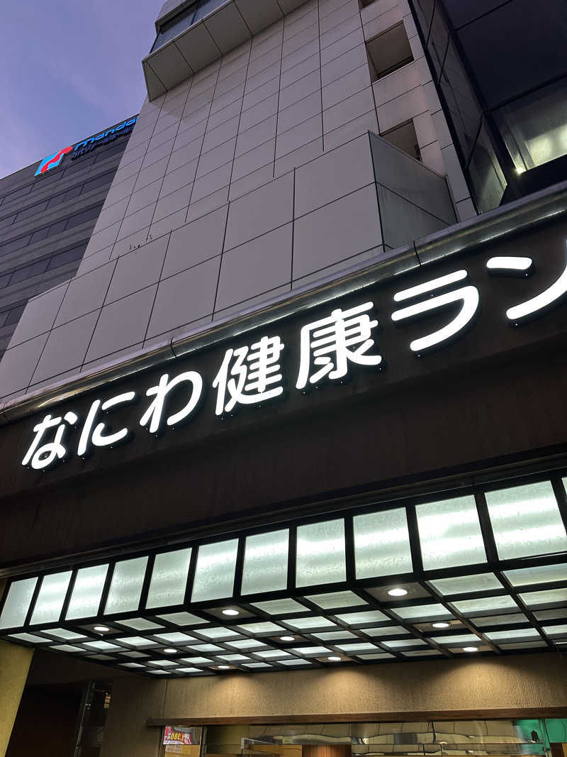 水風呂〜さんのなにわ健康ランド 湯〜トピアのサ活写真