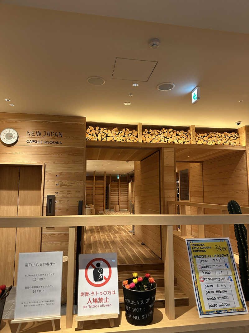 水風呂〜さんのニュージャパン 梅田店(カプセルイン大阪)のサ活写真