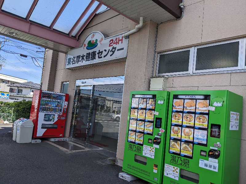 あつきさんの湯の泉 東名厚木健康センターのサ活写真