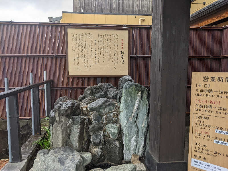 あつきさんの極楽湯 三島店のサ活写真