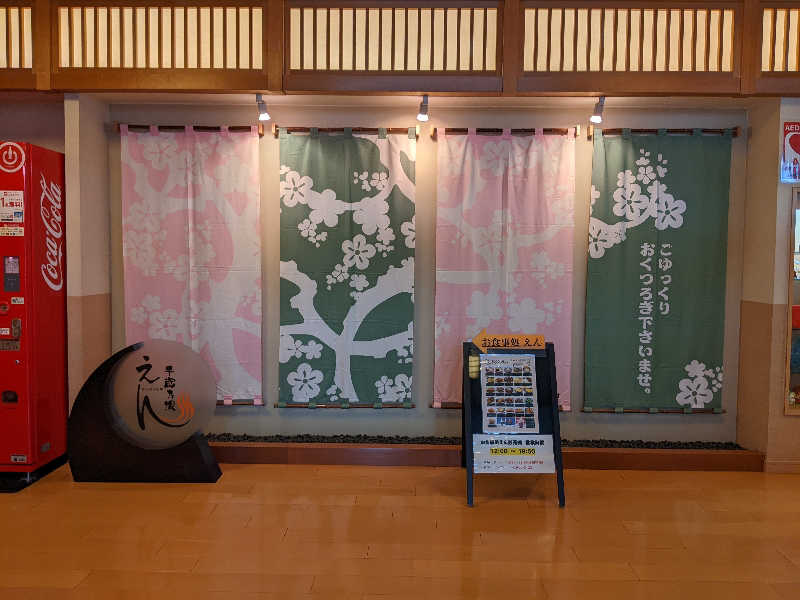 あつきさんの千歳乃湯えんのサ活写真