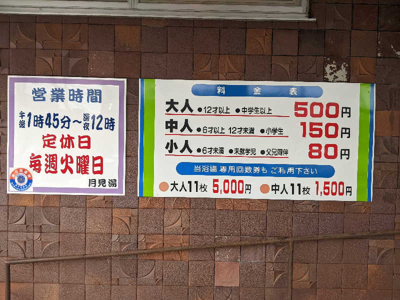あつきさんの月見湯のサ活写真
