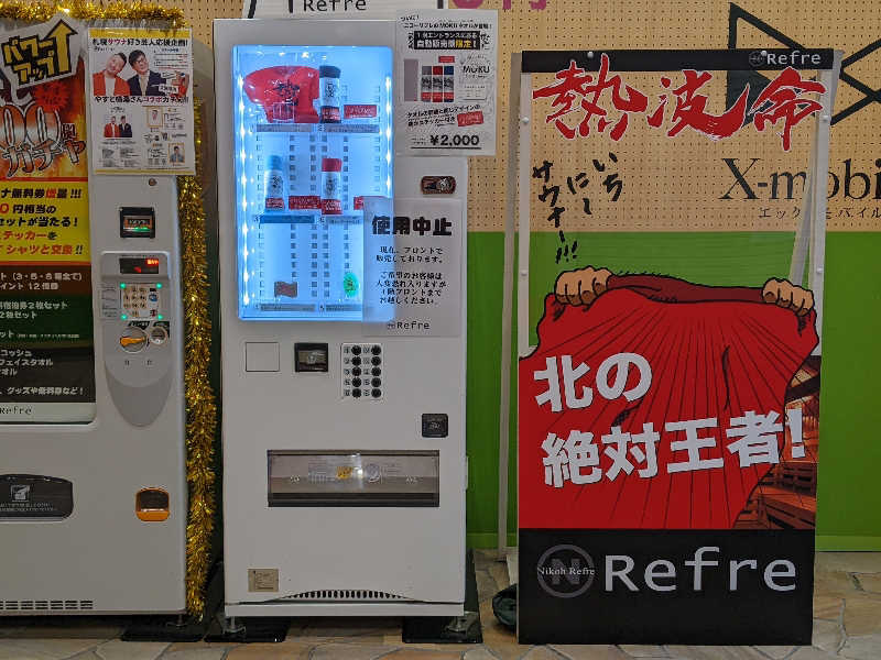 あつきさんのニコーリフレ SAPPOROのサ活写真
