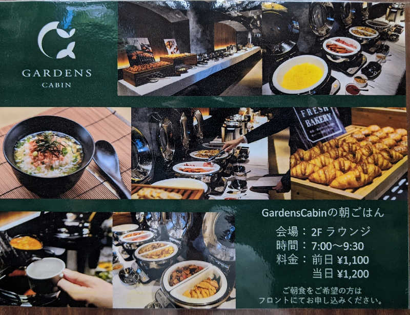あつきさんのGARDENS CABIN (ガーデンズキャビン)のサ活写真