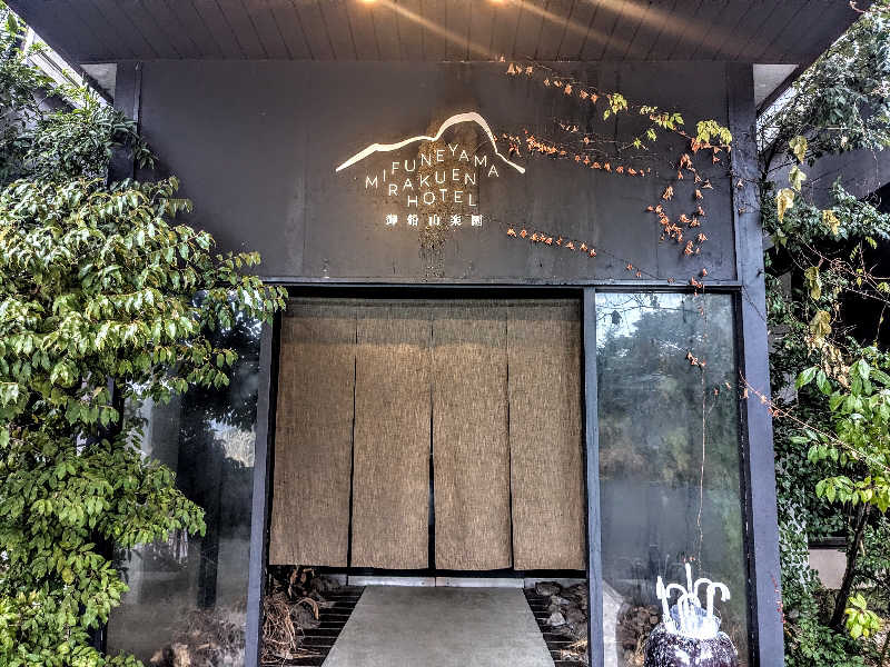 あつきさんの御船山楽園ホテル  らかんの湯のサ活写真
