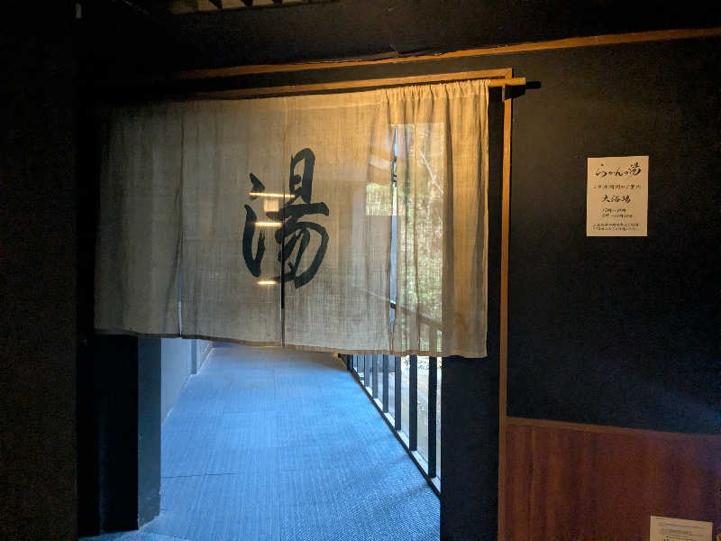 あつきさんの御船山楽園ホテル  らかんの湯のサ活写真