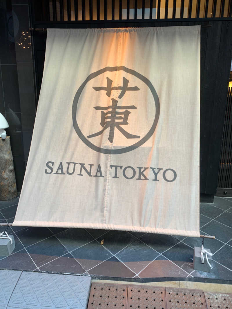 ゆっちゃさんのサウナ東京 (Sauna Tokyo)のサ活写真