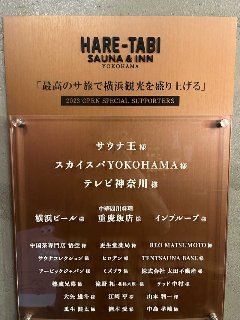 週２でカレーさんのHARE-TABI SAUNA&INNのサ活写真