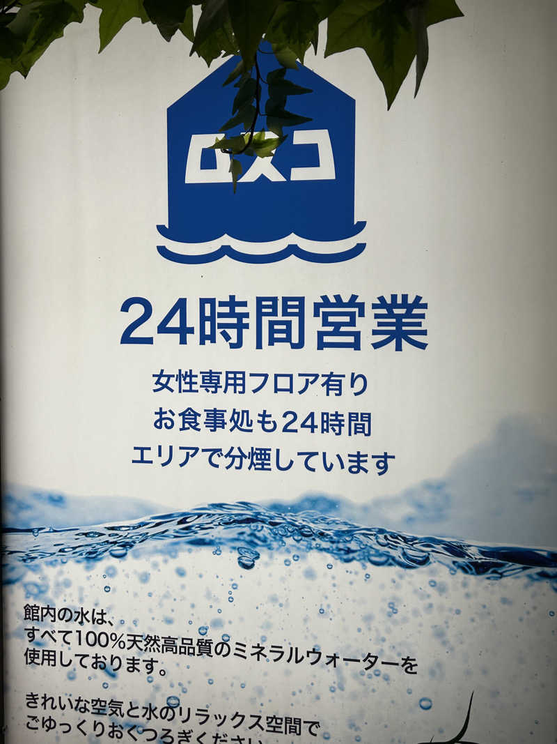 週２でカレーさんのカプセル&サウナ ロスコのサ活写真