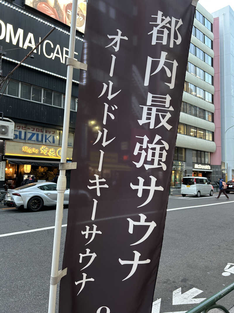 週２でカレーさんのオールドルーキーサウナ 新宿駅新南口店のサ活写真