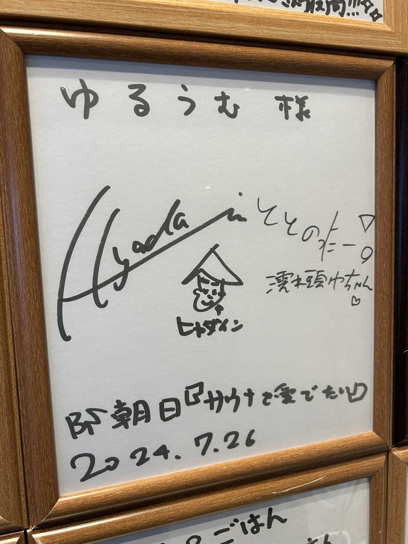 週２でカレーさんのSPA&ごはん ゆるうむ yuluumuのサ活写真
