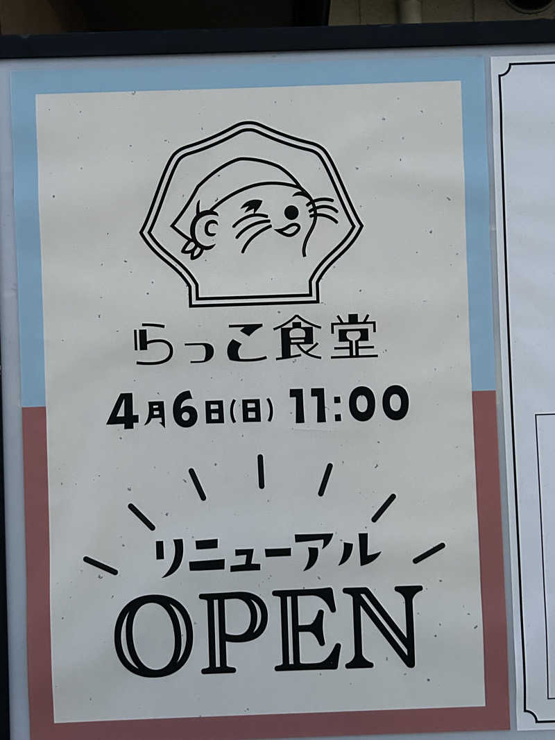 週２でカレーさんの湯乃泉 草加健康センターのサ活写真