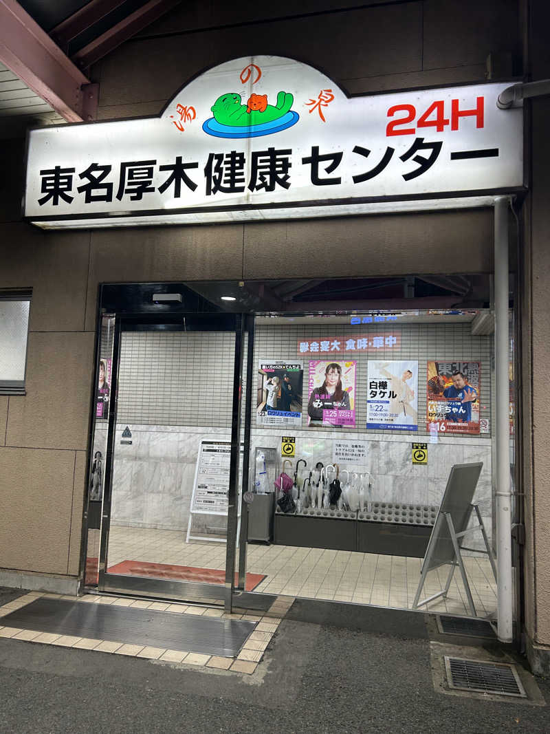 週２でカレーさんの湯乃泉 東名厚木健康センターのサ活写真