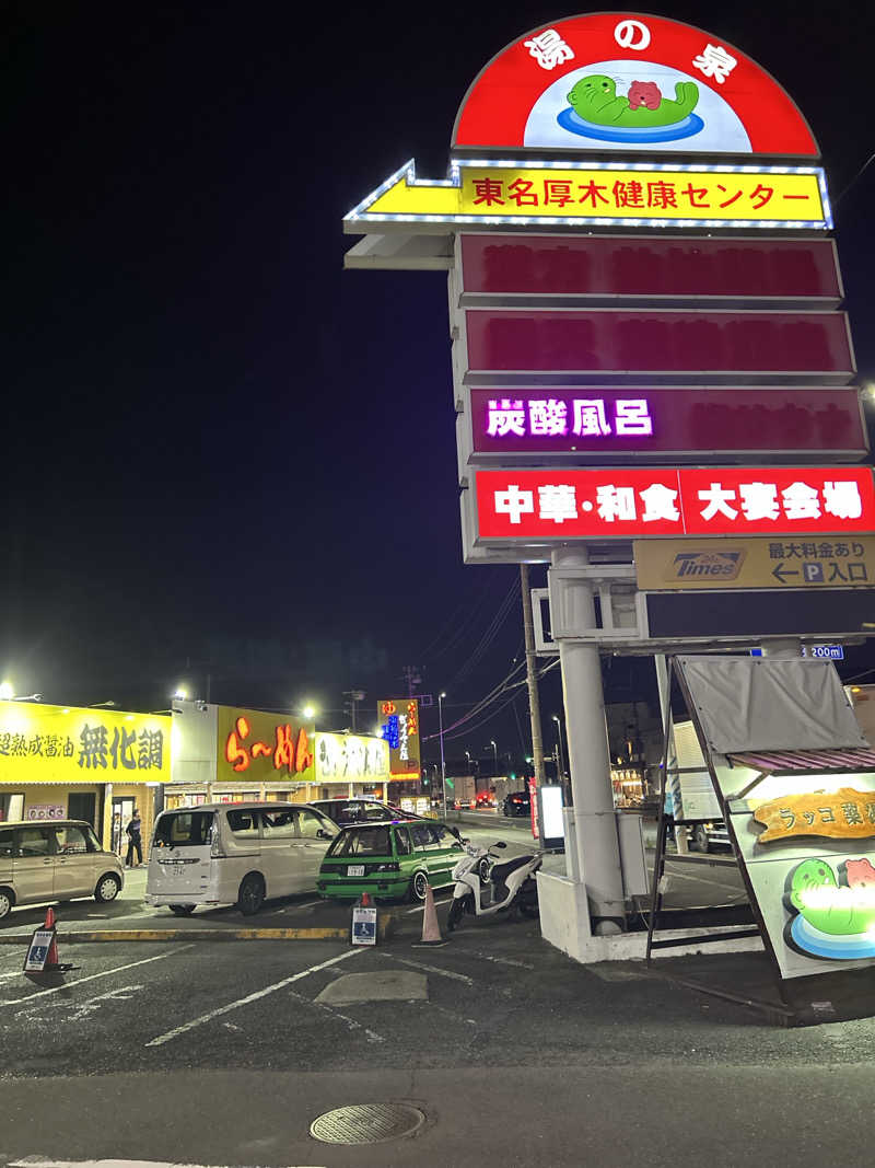 週２でカレーさんの湯乃泉 東名厚木健康センターのサ活写真