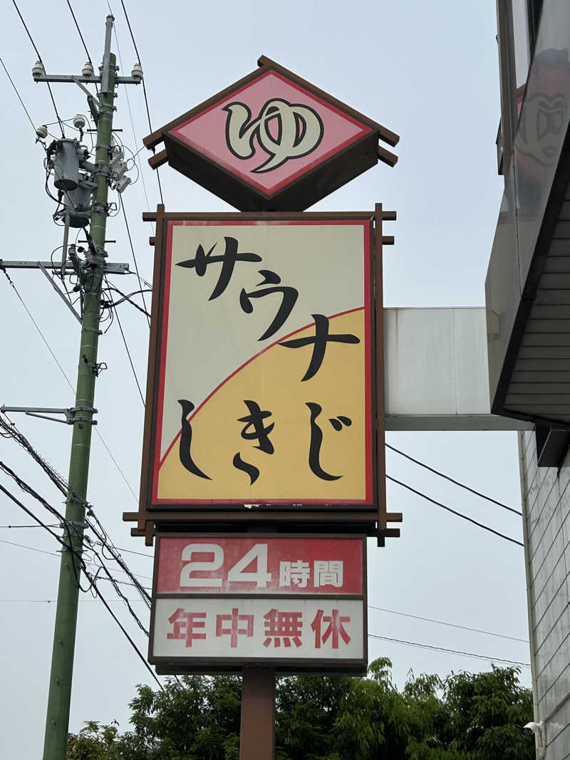 週２でカレーさんのサウナしきじのサ活写真