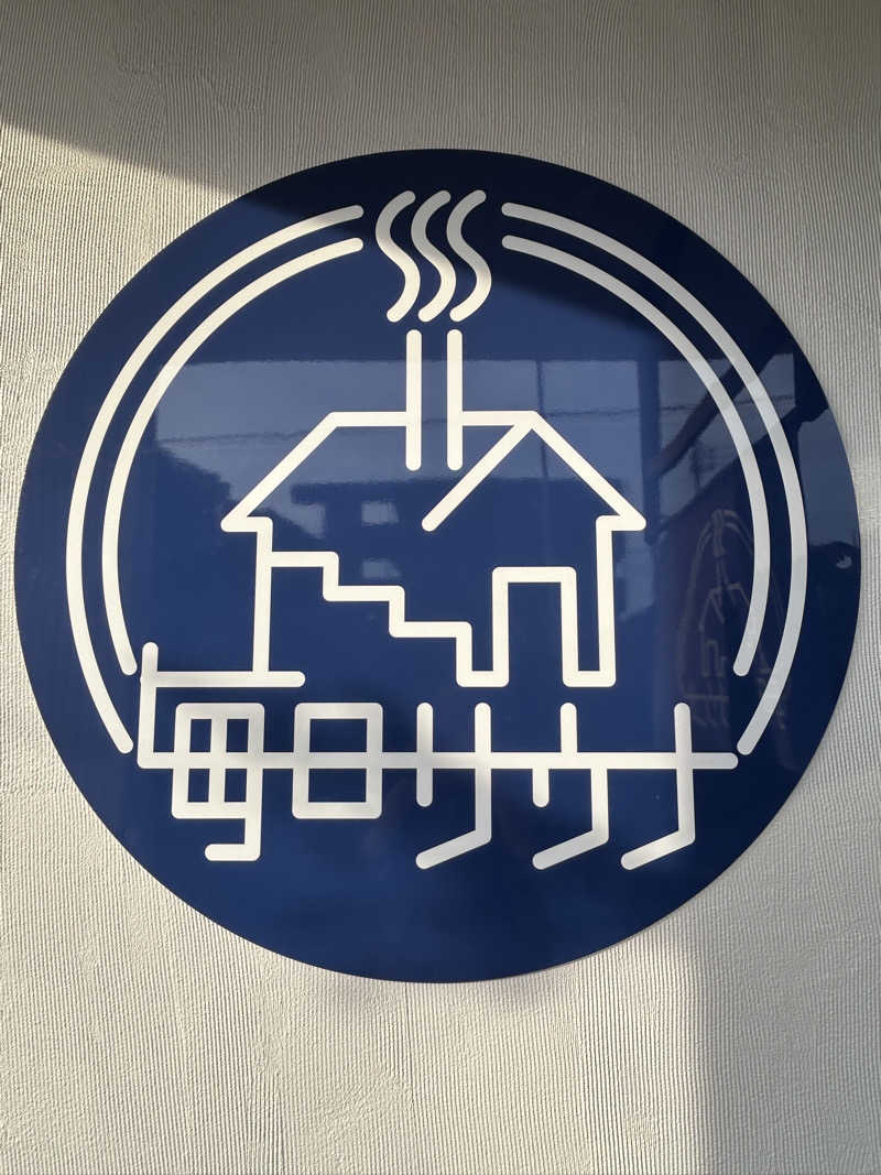 週２でカレーさんの毎日サウナ 八王子店のサ活写真