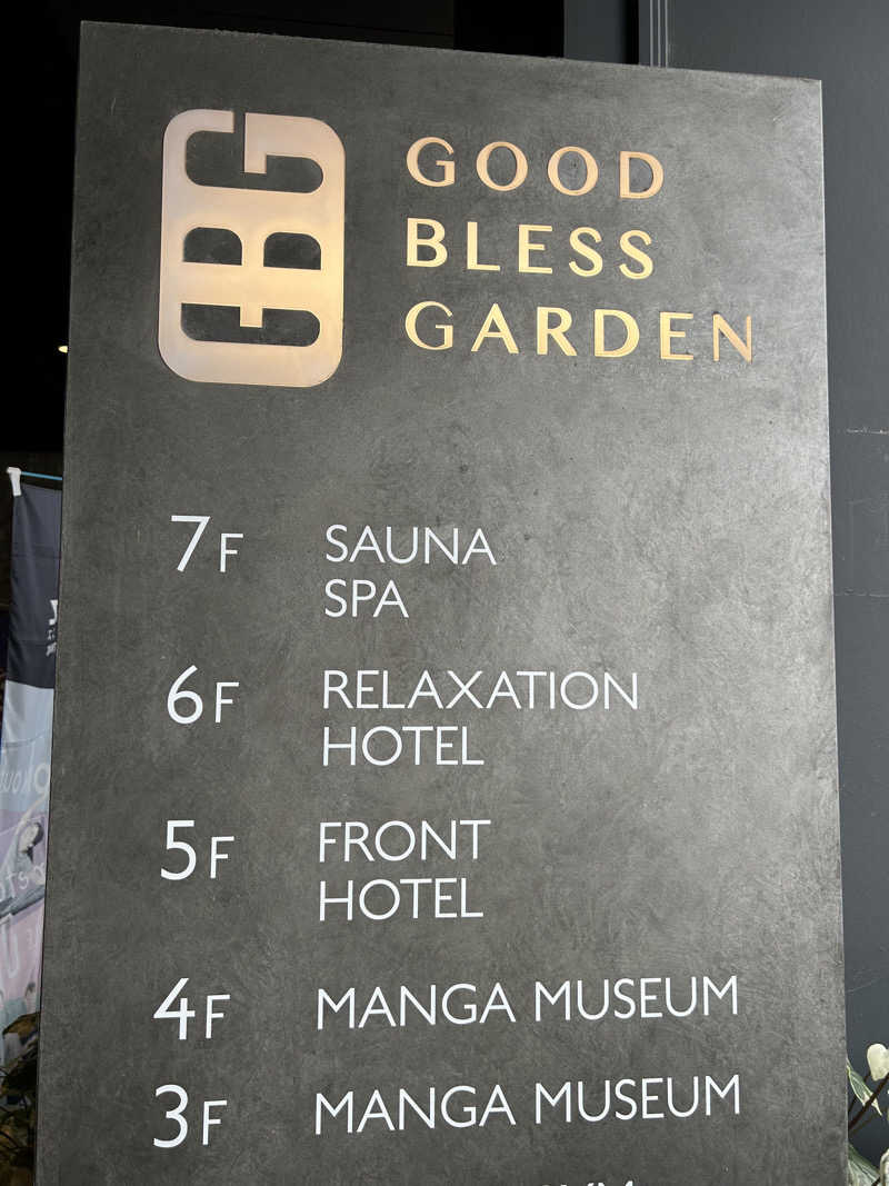 週２でカレーさんのGOOD BLESS GARDENのサ活写真