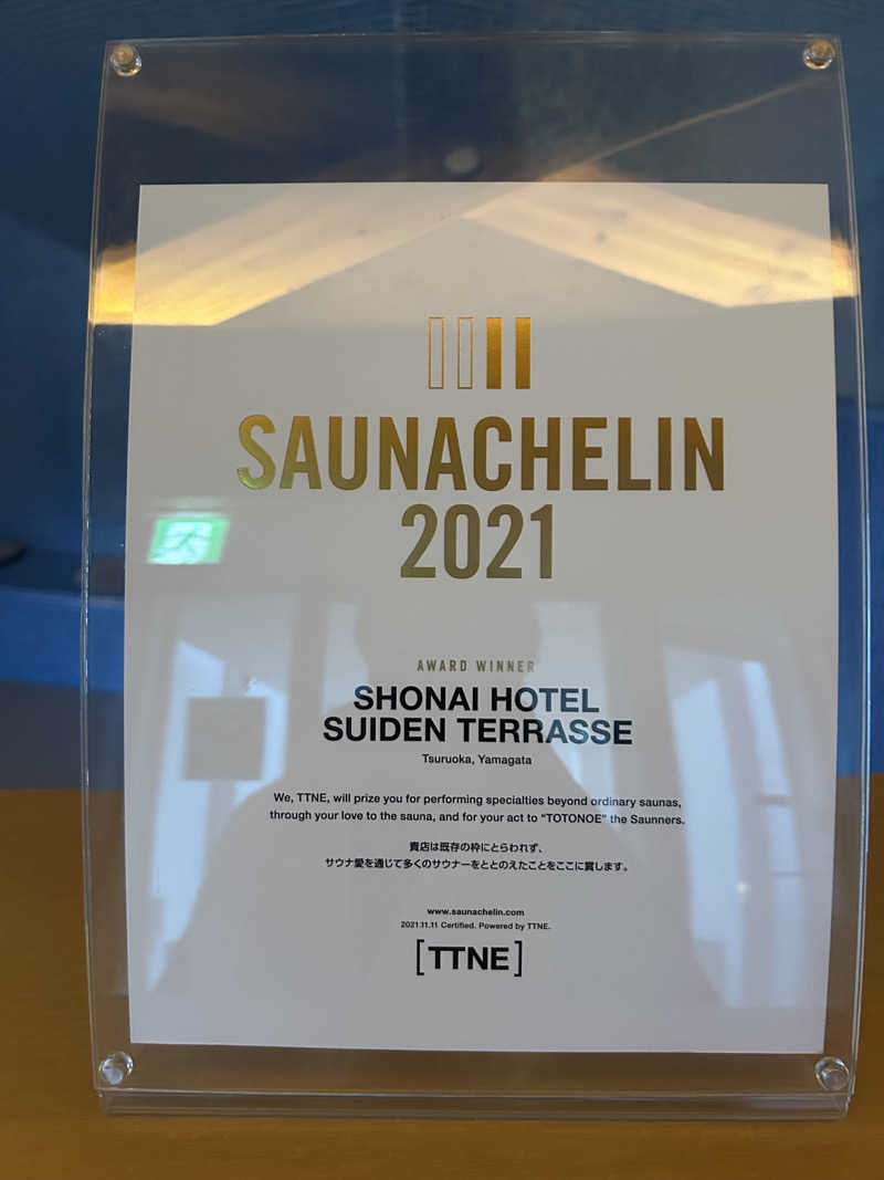 週２でカレーさんのSHONAI HOTEL SUIDEN TERRASSE / スイデンテラスのサ活写真