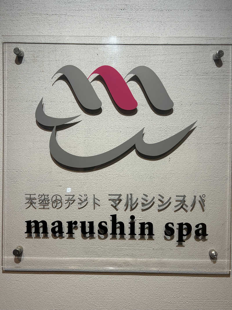 週２でカレーさんの天空のアジト マルシンスパのサ活写真