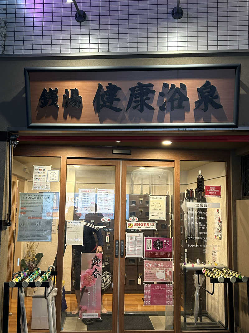 週２でカレーさんの健康浴泉のサ活写真