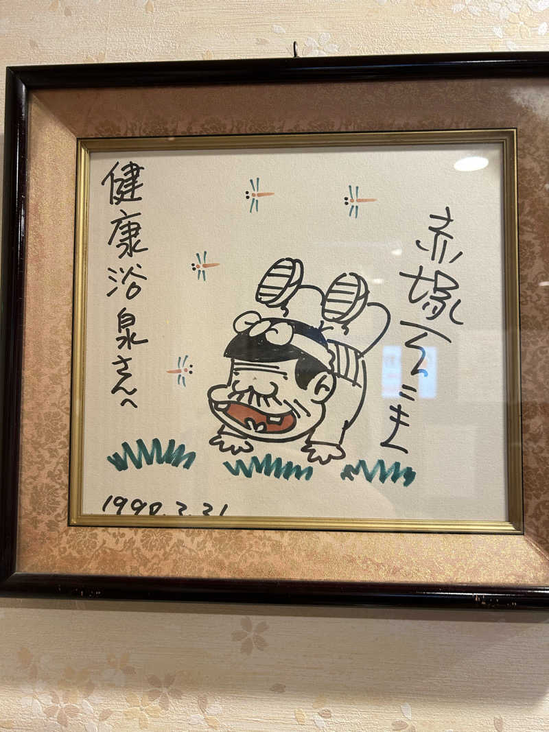 週２でカレーさんの健康浴泉のサ活写真