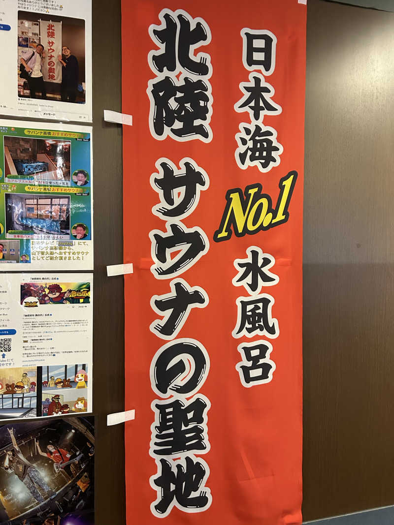 週２でカレーさんのスパ・アルプスのサ活写真