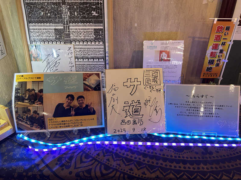 週２でカレーさんのスパ・アルプスのサ活写真