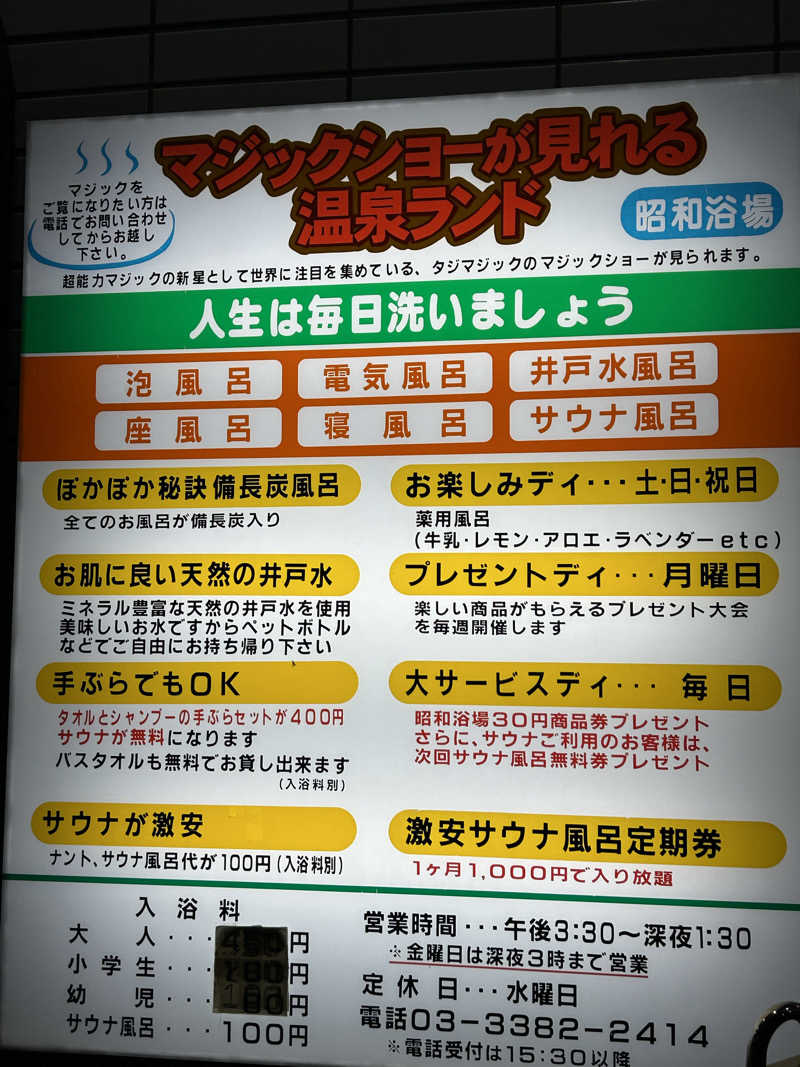 週２でカレーさんのマジック温泉 昭和浴場のサ活写真