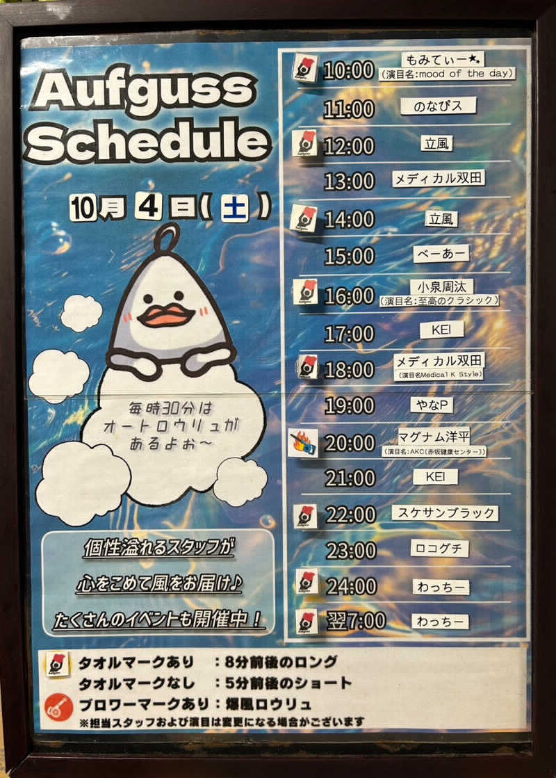 オロカル・卍・じゅんじゅんさんのサウナ東京 (Sauna Tokyo)のサ活写真