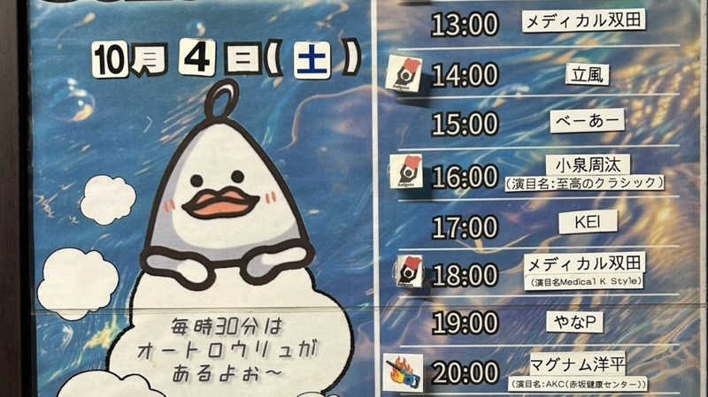 オロカル・卍・じゅんじゅんさんのサウナ東京 (Sauna Tokyo)のサ活写真