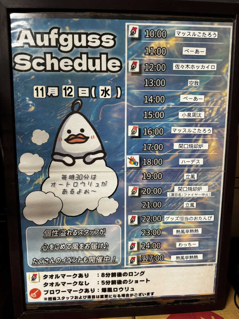 じゅんじゅんさんのサウナ東京 (Sauna Tokyo)のサ活写真