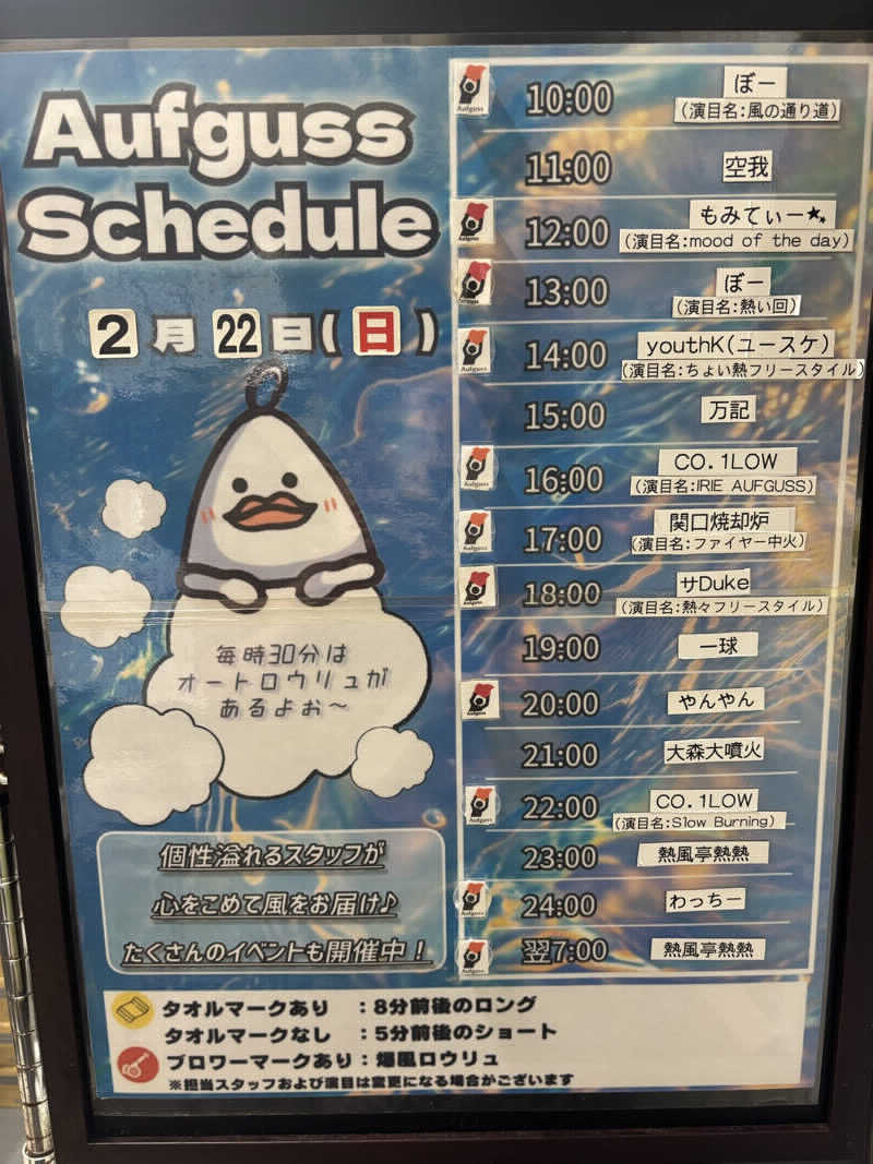 オロカル・卍・じゅんじゅんさんのサウナ東京 (Sauna Tokyo)のサ活写真