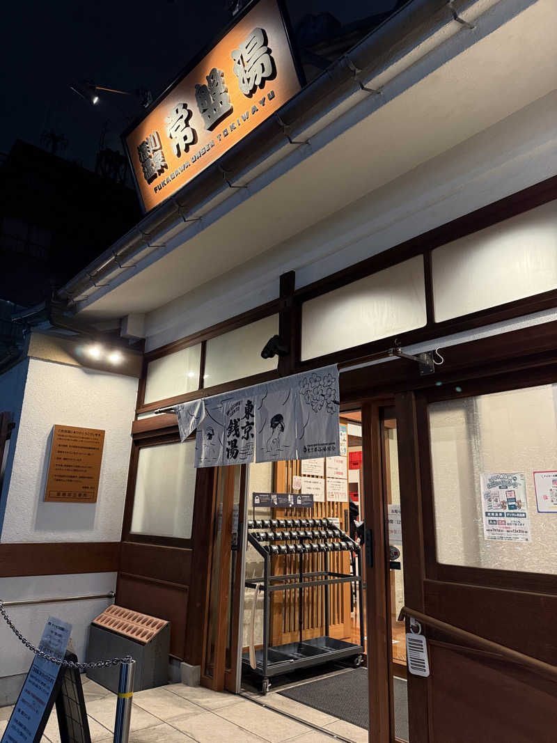 トニーさんの深川温泉 常盤湯のサ活写真