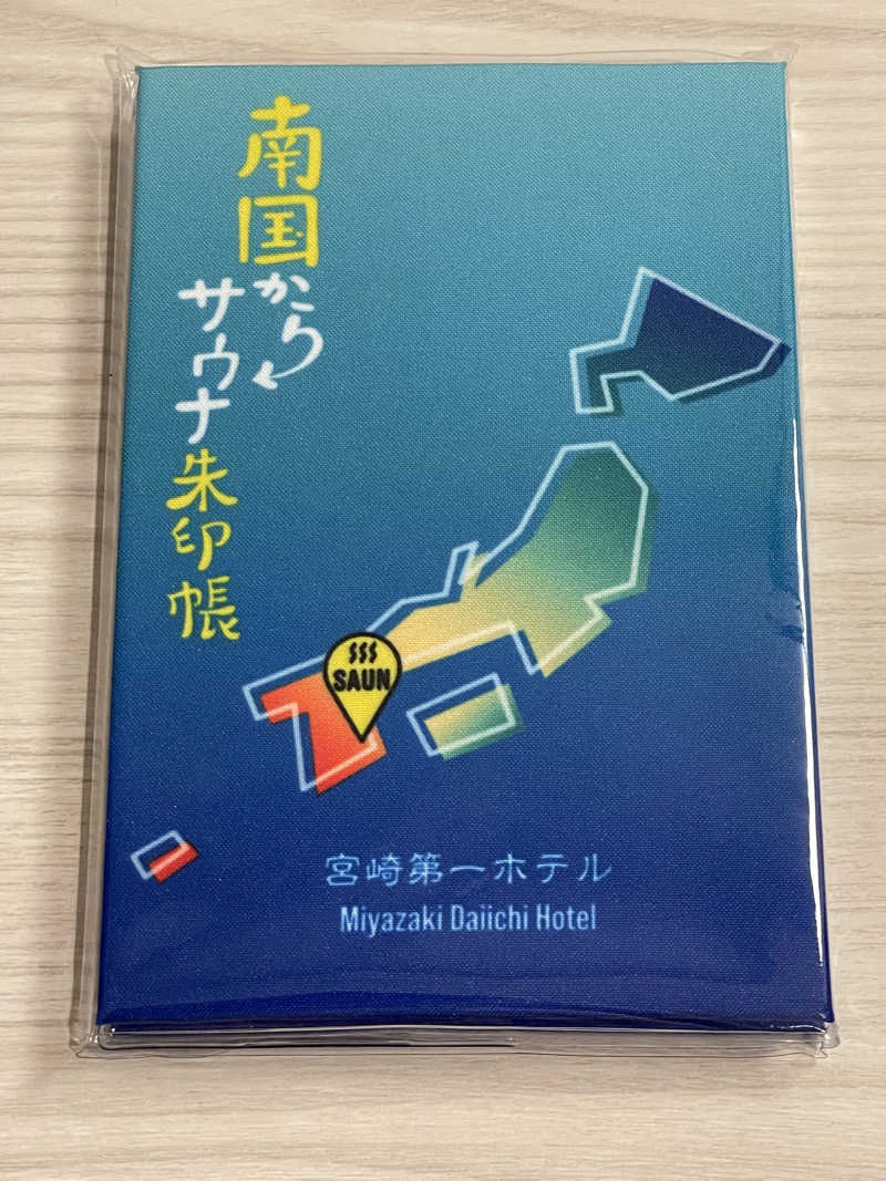 おや、まあさんのサウナMIYAZAKI (宮崎第一ホテル)のサ活写真