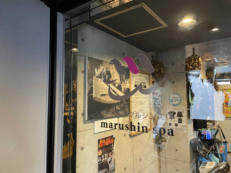 おや、まあさんの天空のアジト マルシンスパのサ活写真