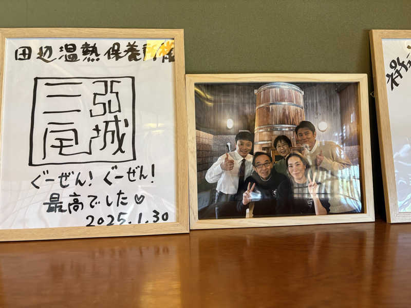eme.さんの田辺温熱保養所のサ活写真