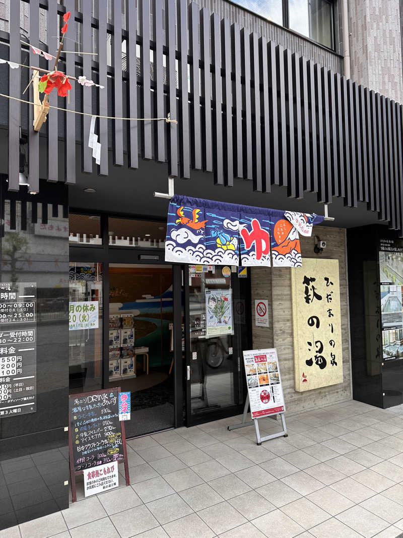 freedomsaunaさんのひだまりの泉 萩の湯のサ活写真