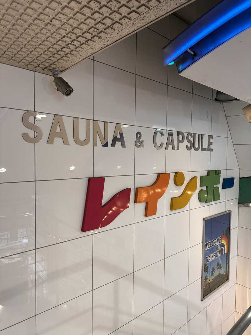 freedomsaunaさんのサウナ&カプセルホテル レインボー新小岩店のサ活写真