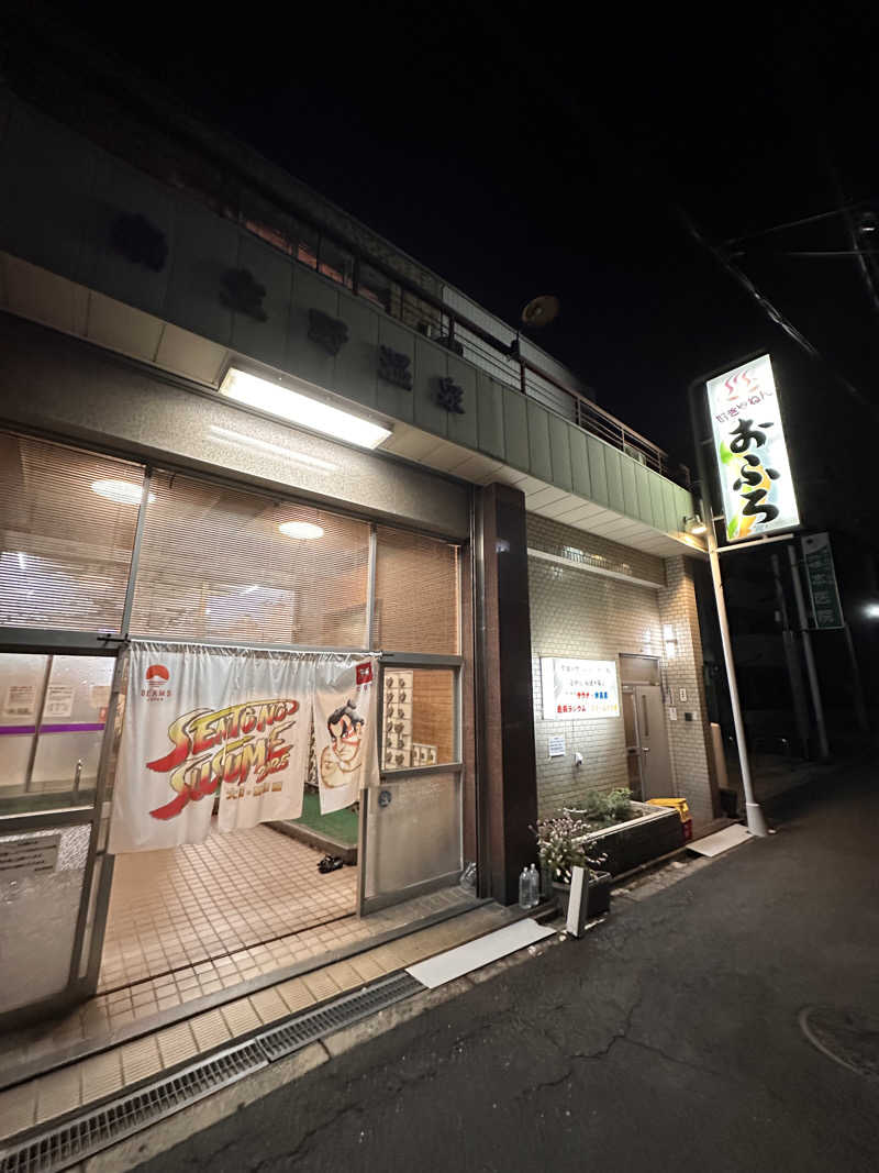 freedomsaunaさんの南生野温泉のサ活写真