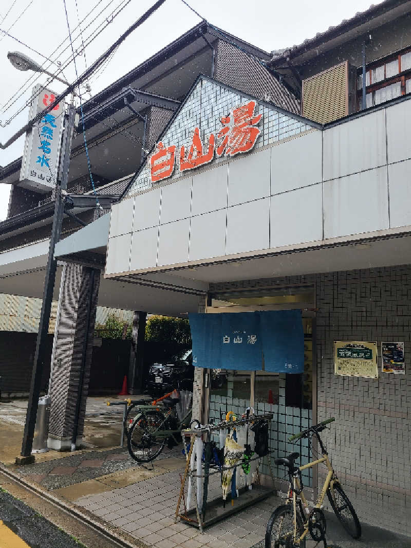 りかﾁｬﾝ︎🐰💫💭さんの白山湯 高辻店のサ活写真