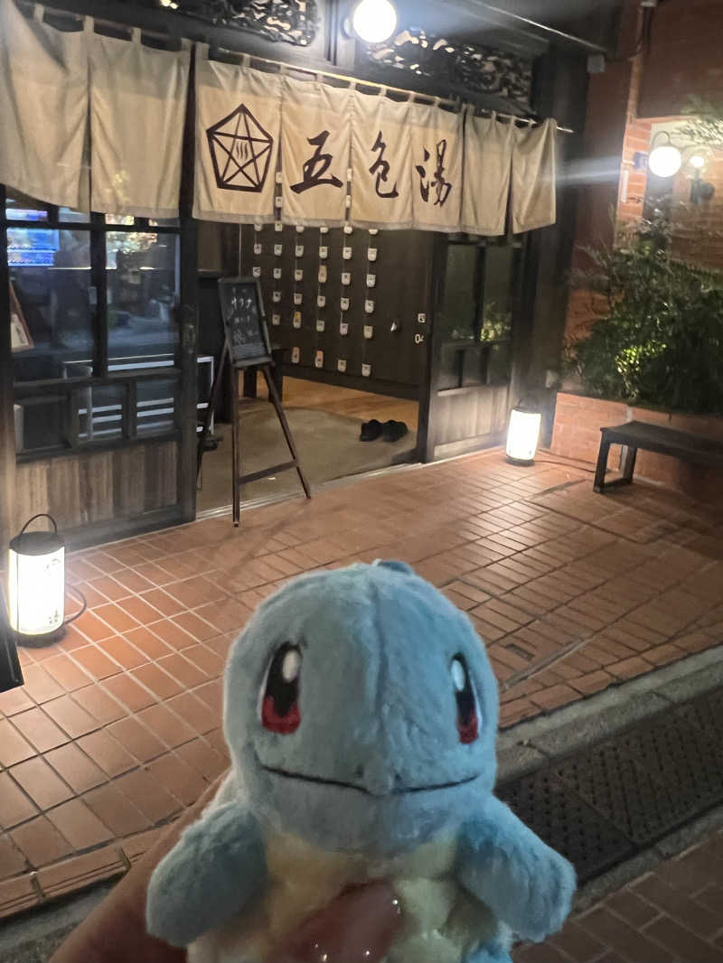 ぜにまるさんの五色湯のサ活写真