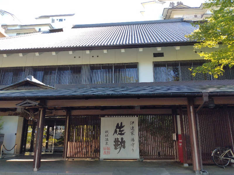 コマさんの仙台 秋保温泉 伝承千年の宿 佐勘のサ活写真