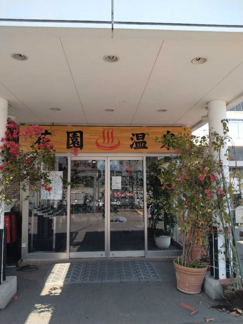 コマさんの花園温泉のサ活写真