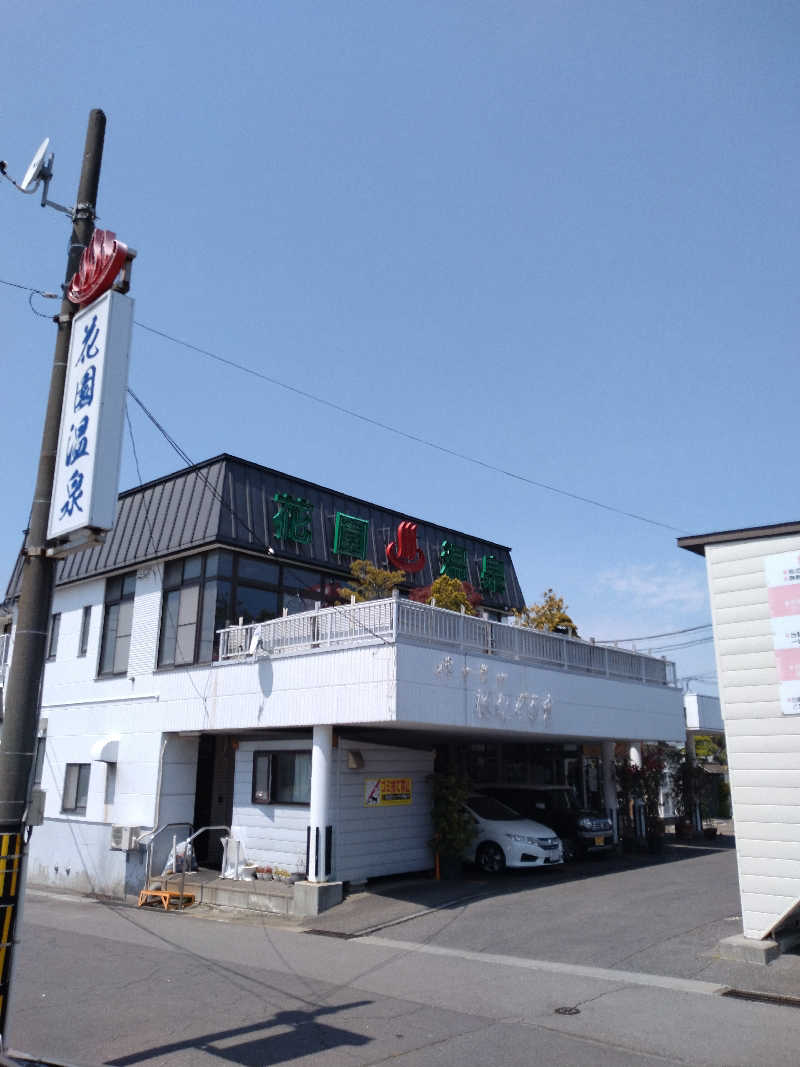 コマさんの花園温泉のサ活写真